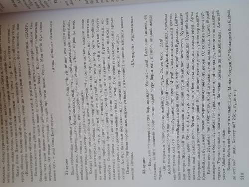 Прочитая текст(32 аудио), ответить на вопросы: 1) Мəтін не туралы? 2) Абай алдымен кімге барды? 3) Ш