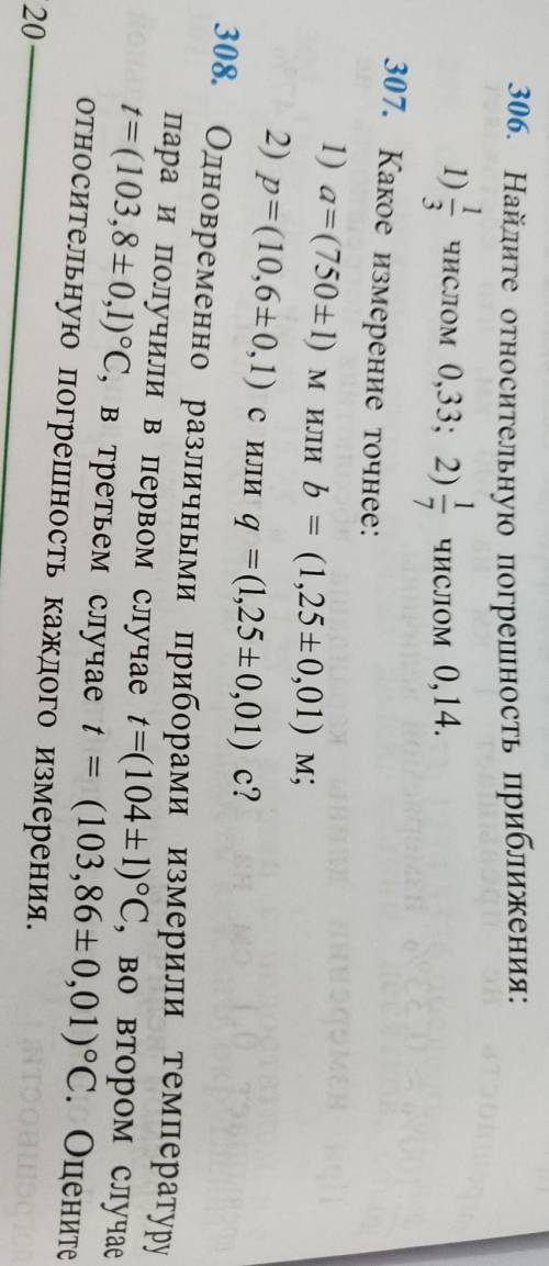 Найдите относительную погрешность приближения: Добрые люди 306-308