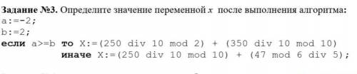 Определите значение переменной x после выполнения алгоритма