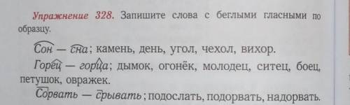 Запишите слова с беглыми гласными по образцу