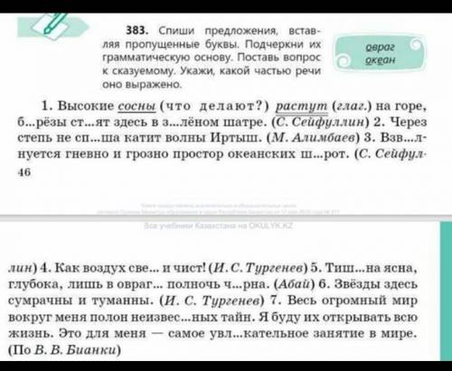 спиши предложения вставляя пропущенные буквы подчеркни грамматические основы поставь вопрос к сказуе