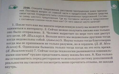 Спишите предложения, расставляя пропущенные знаки препинания. (тема сложноподчинённые предложения с