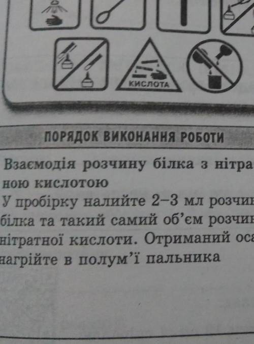 Про наявність яких груп у молекулібілка свідчить ця реакція?​