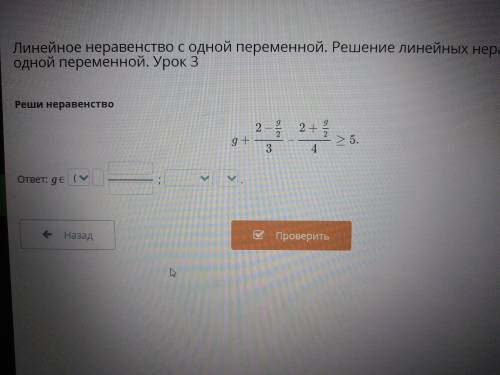 Линейное неравенство с одной переменной. Решение линейных неравенств с одной переменной. Урок 3 Реши