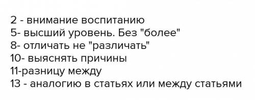 Надо разделить предложения в две колонки, правильно и неправильно.Где неправильно надо написать прав