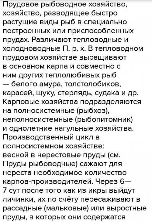 Охарактеризуйте практическое значение прудового хозяйства Используя рисунок 124 на странице 159. КРА