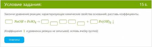 Закончи уравнение реакции, характеризующее химические свойства оснований, расставь коэффициенты. (Ко