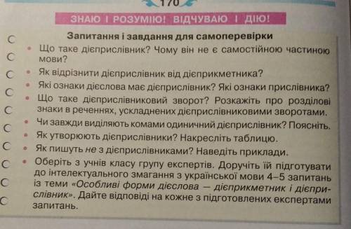 ть, виберіть 2 запитання і дайте скорочену відповіть​