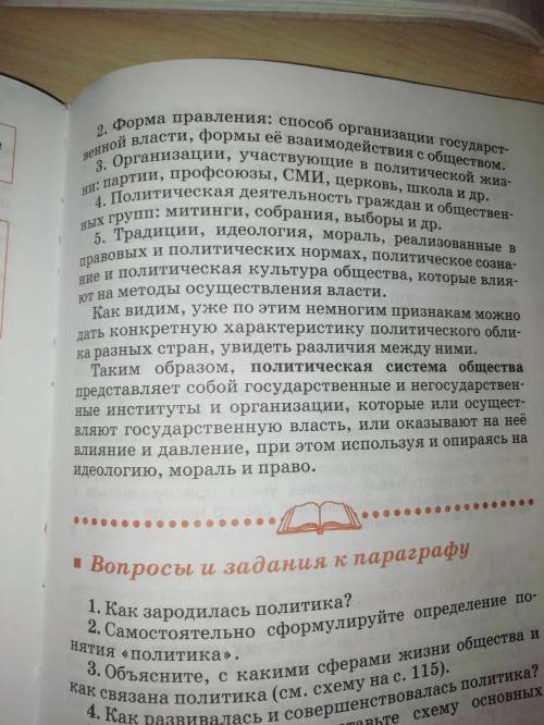 задание по обществознанию. Описать по признакам политической системы общества Эфиопию. По пяти пункт