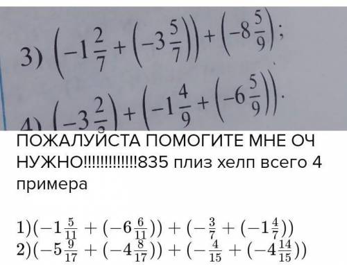 хелп мне оч надо.4 (-3 2/3) + (-1 4/9 + ( -6 5/9 ))​