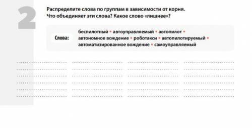 Распределить слова по группам.