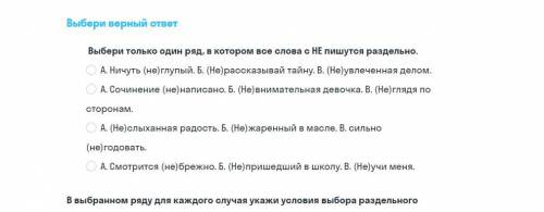 Выберите только один ряд в котором все слова пишутся с не раздельно