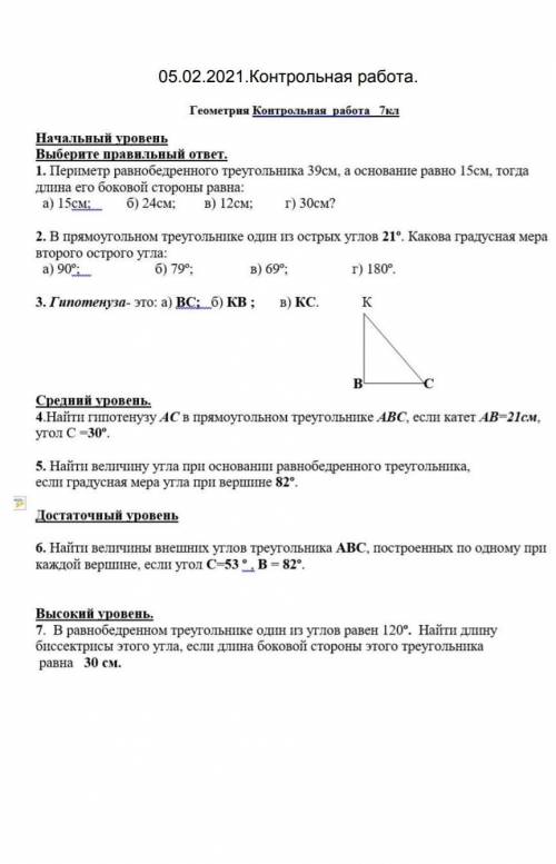 (геометрия 7 класс)заранее огромное