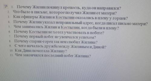 с 7го по 10ый вопрос. Кто не модет не пишите зря,большая