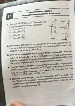 Кто может решить 3 и 4 задание геометрия