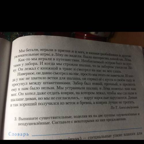 Представьте, что вы стали свидетелем события, описанного в тексте упражне- ния 243. Письменно переск