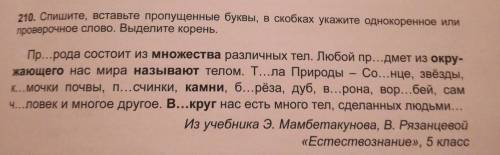 10. Спишите, вставьте пропущенные буквы, в скобках укажите однокоренное или проверочное слово. Выдел