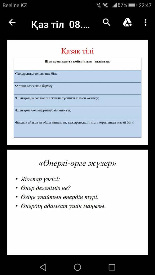 «Өнерлі-өрге жүзер» Жоспар үлгісі: Өнер дегеніміз не? Өзіңе ұнайтын өнердің түрі. Өнердің адамзат үш