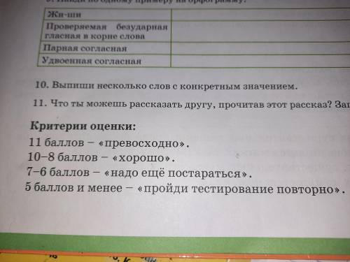 10)выпиши несклько слов с кокретным значением . (2 класс)