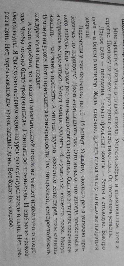 по русскому языку составить связный текст (5-7 предлож. по теме: школа, урок, перемены, дружба) с ис