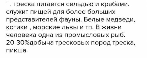 Ребят Значение в природе отряда Тресковые?​