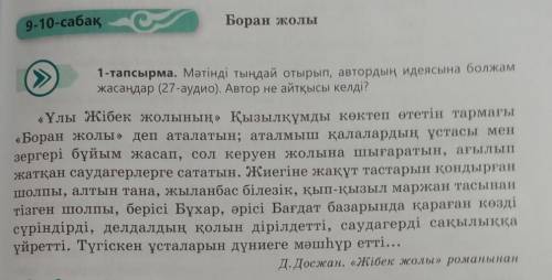 Мәтіндегі етістіктерді шақтарға айналдырып, кестені толтырыңыз Ауыспалы осы шақ: ??? Жедел өткен шақ