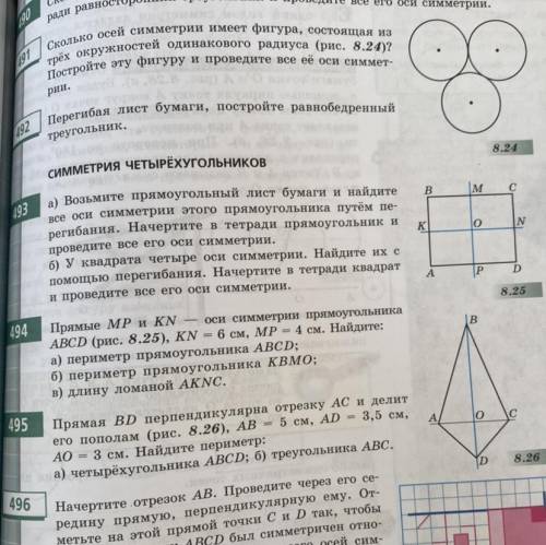 решить номер 493... очень надо