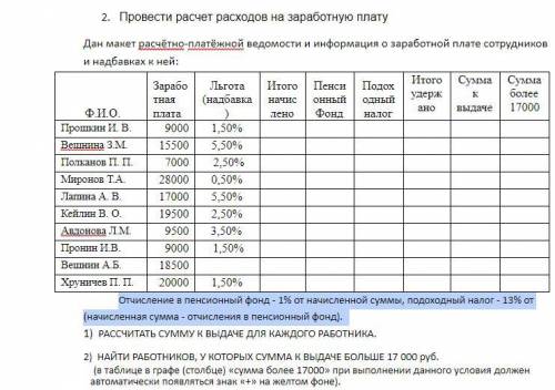 Нужно сделать работу в программе Excel