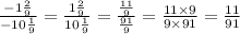 \frac{ - 1 \frac{2}{9} }{ - 10 \frac{1}{9} } = \frac{1 \frac{2}{9} }{10 \frac{1}{9} } = \frac{ \frac{11}{9} }{ \frac{91}{9} } = \frac{11 \times 9}{9 \times 91} = \frac{11}{91}