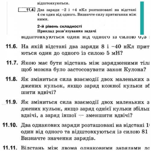 Гельфгат збірник 8 клас задачі 11.4; 11.6; 11.10!