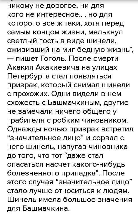 Написать письменный ответ по произведению Шинель Гоголь на тему: в чём состоял смысл жизни Акакия