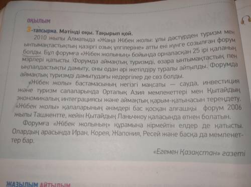 5 - тапсырма ( 38 - бет ) « ПОПС » формуласын қолданып , мәтіндегі ақпарат бойынша өз пікіріңізді дә