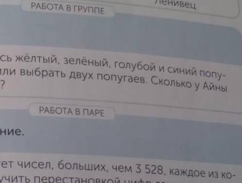 Сколько существует чисел, больших, чем 3 528 каждое из которых можно получить только сразу пишите ка