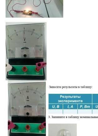 Замкните ключ, снимите покозания амперметра и вольтметра​