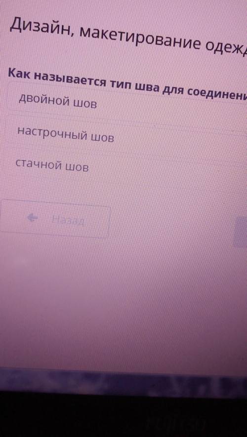 Как называется тип шва для соединения плечевых и боковых срезов срезов рукава кто знает ответы на ос