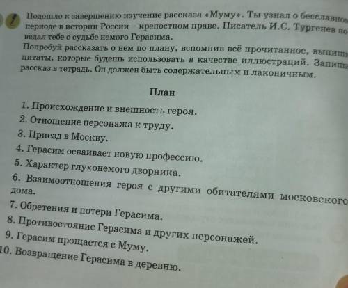 Ведал тебе о судьбе немого Герасима. Подошло к завершению изучение рассказа «Муму». Ты узнал о бесел