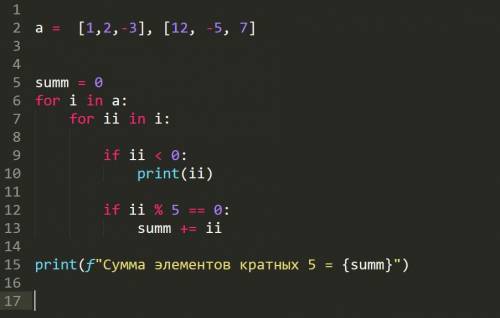 Дано двумерный массив. [1,2,-3], [12, -5, 7]. вывести отрицательные элементы, найти сумму элементов