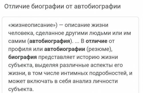 Сходство Автобиография и Биографии дам 5 звезд​