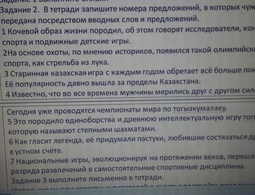 в тетради Запишите номера предложений в которых Чужая речь передана посредством вводных слов и предл