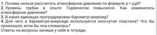 Почему нельзя рассчитать атмосферное давление по формуле р = рgh? 2. Уровень трубки в атмосферное да