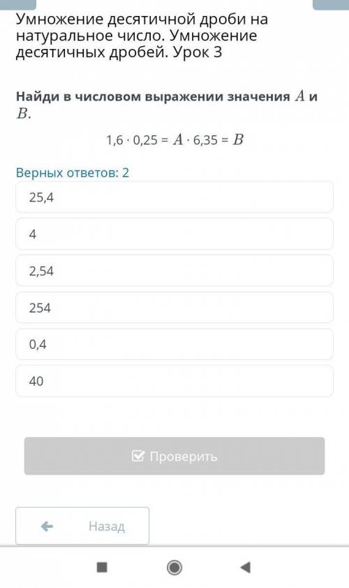 Умножение десятичной дроби на натуральное число. Умножение десятичных дробей. Урок 3 Верных ответов: