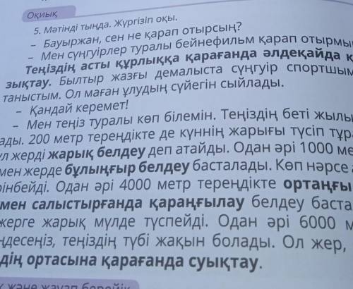 1)Оқыған мәтін бойынша сұрақтарға жауап жазыңыз. По Бексту на стр104, упр5 ответьте на вопросы письм