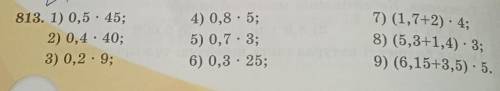 813.110,5.45: 2) 0.4.40;300,2.9510,8.5;5) 0.7.3;6) 0.3.25;7) (1,742) ·4;8) 5.3-1,4);9) (6,15-3,5) 5.