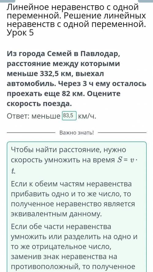 Линейное неравенство с одной переменной. Решение линейных неравенств с одной переменной. Урок 5 Из г