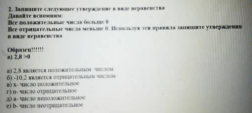 Запишите следующее утверждение в виде неравенства а Давайте вспомним все положительные числа больше