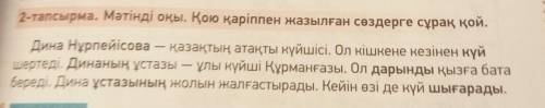 письменно составить к тексту вопросы​