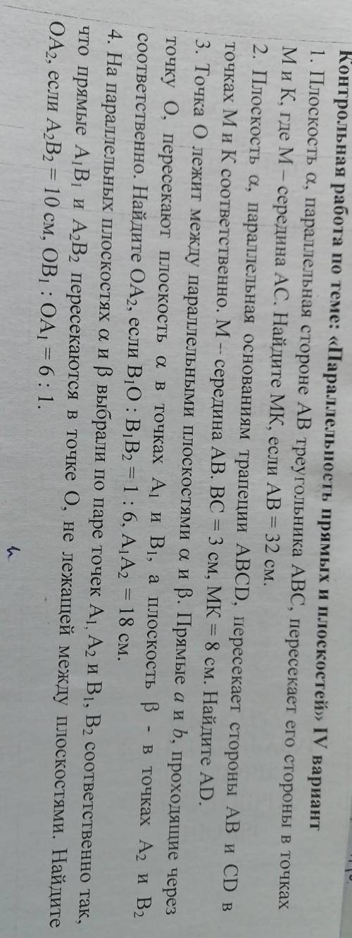 плоскость а параллельна основаниям трапеции авсд пересекает стороны ав и сд в точках м и к соответст