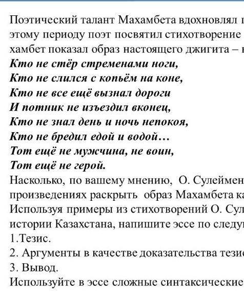 Поэтический талант Махамбета вдохновлял повстанцев на борьбу с феодализмом. Именно этому периоду поэ