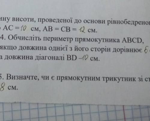 обчисліть периметр прямокутника АВСD якщо довжина однієї з його сторін дорівнює 6 см а довжина діаго