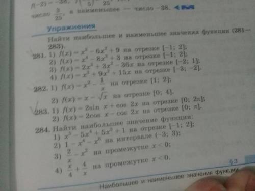 с наибольшими и наименьшими значениями функций. Мне нужен 281,282,283